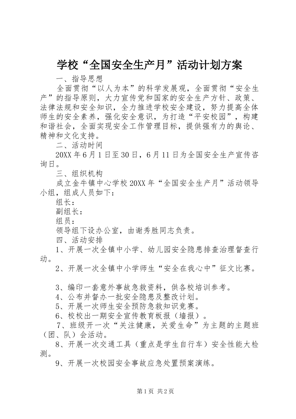 2024年学校全国安全生产月活动计划方案_第1页