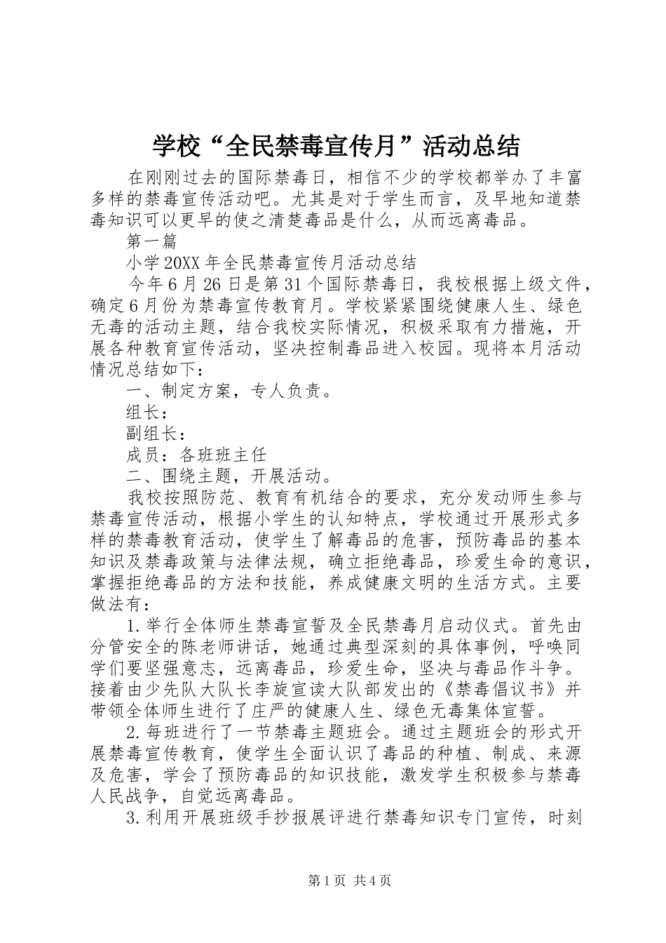 2024年学校全民禁毒宣传月活动总结_第1页