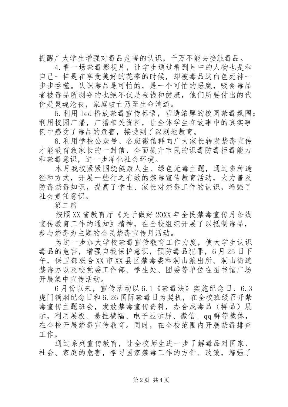 2024年学校全民禁毒宣传月活动总结_第2页