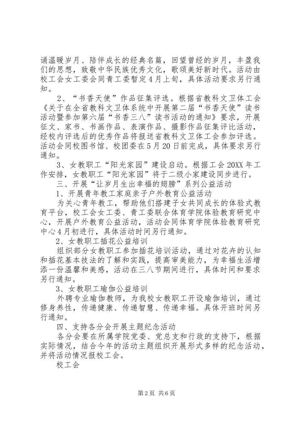 2024年学校三八妇女节系列庆祝活动方案_第2页
