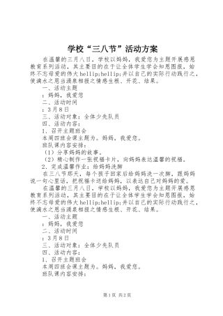 2024年学校三八节活动方案