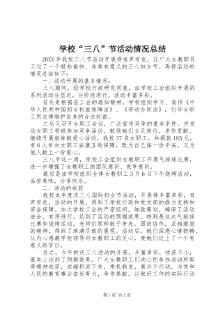 2024年学校三八节活动情况总结