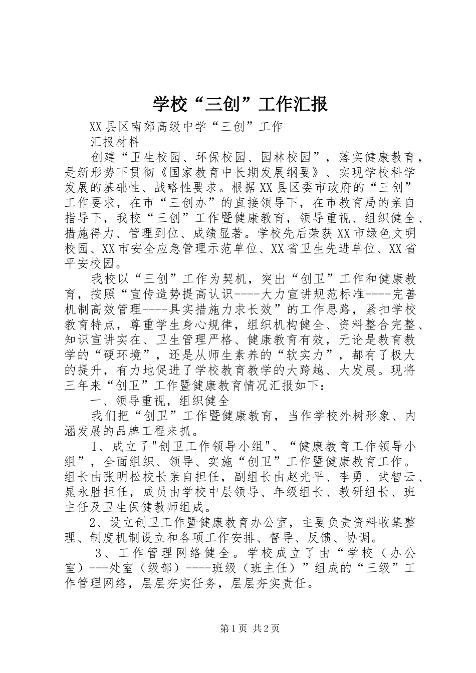 2024年学校三创工作汇报_第1页