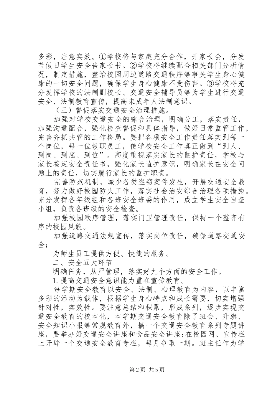 2024年学校三举措五环节筑牢安全防线_第2页