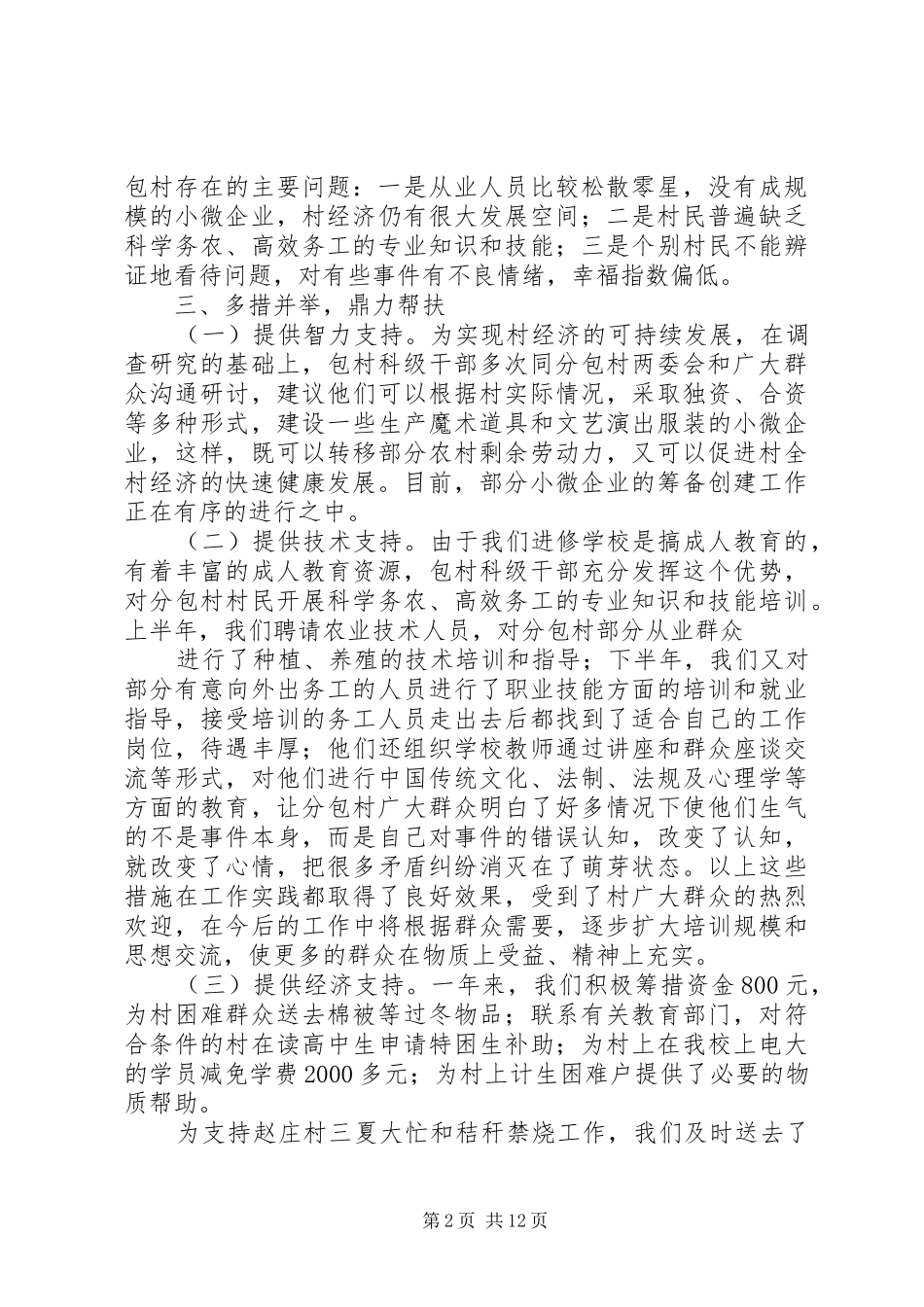 2024年学校三联三帮建五宝活动工作总结_第2页