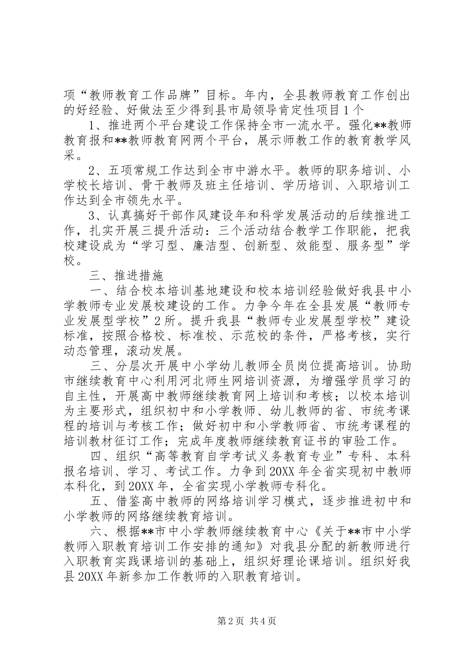 2024年学校三提升活动对标定位的报告_第2页