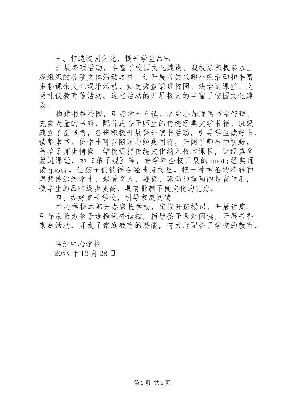 2024年学校扫黄打非工作总结_第2页