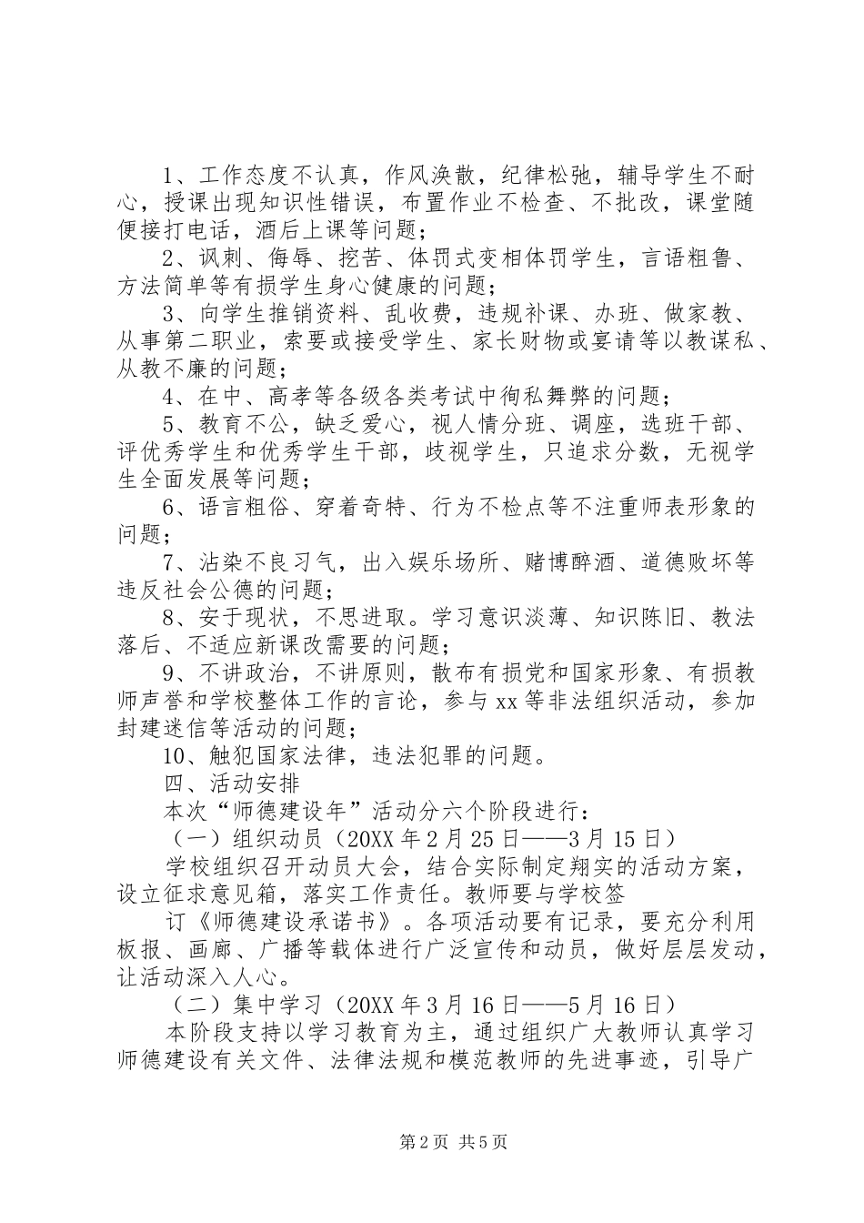 2024年学校师德建设年活动实施方案_第2页