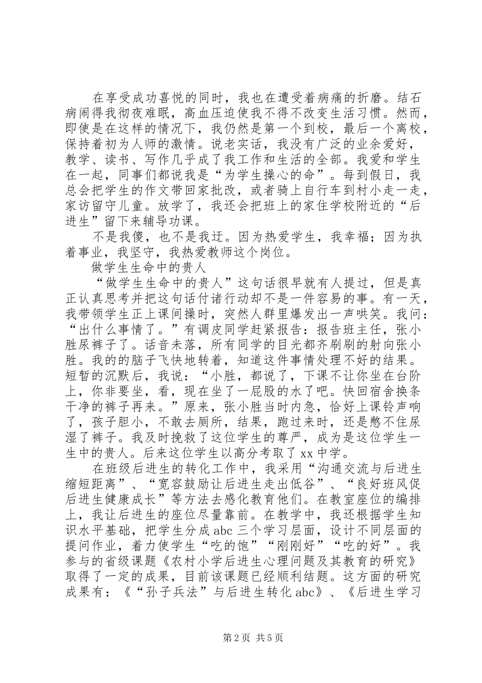 2024年学校师德模范综合事迹材料_第2页