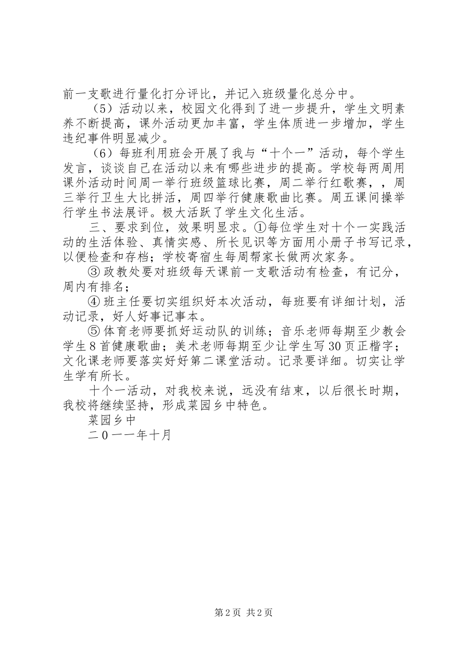 2024年学校十个一教育总结_第2页