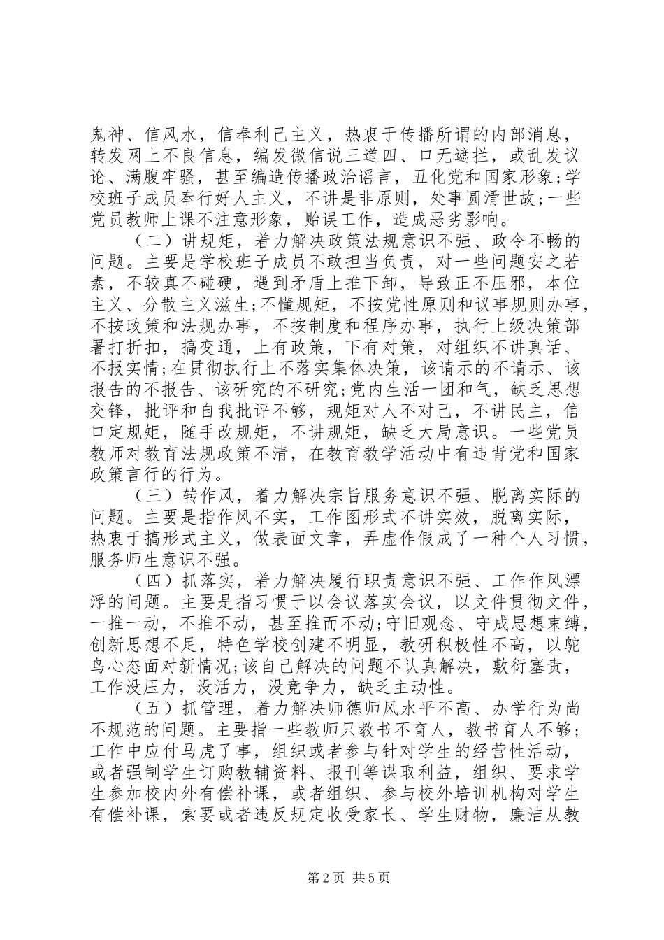 2024年学校守纪律讲规矩主题教育活动实施方案_第2页