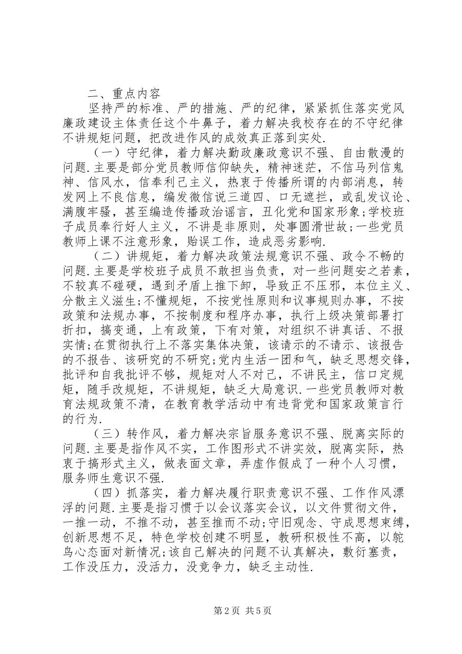 2024年学校守纪律讲规矩主题教育活动实施方案守纪律讲规矩主题党日_第2页