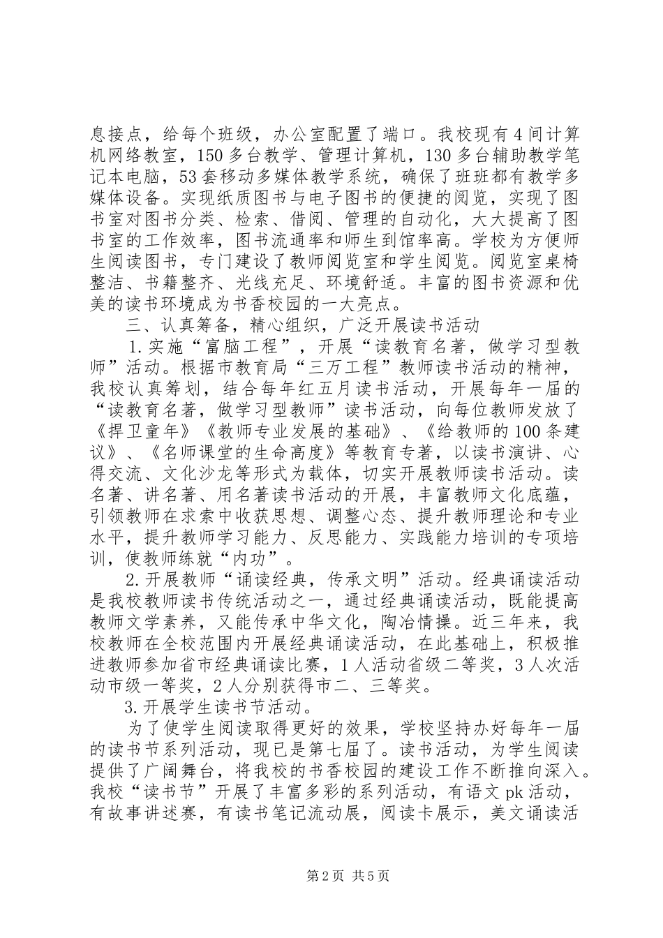 2024年学校书香校园申报材料_第2页