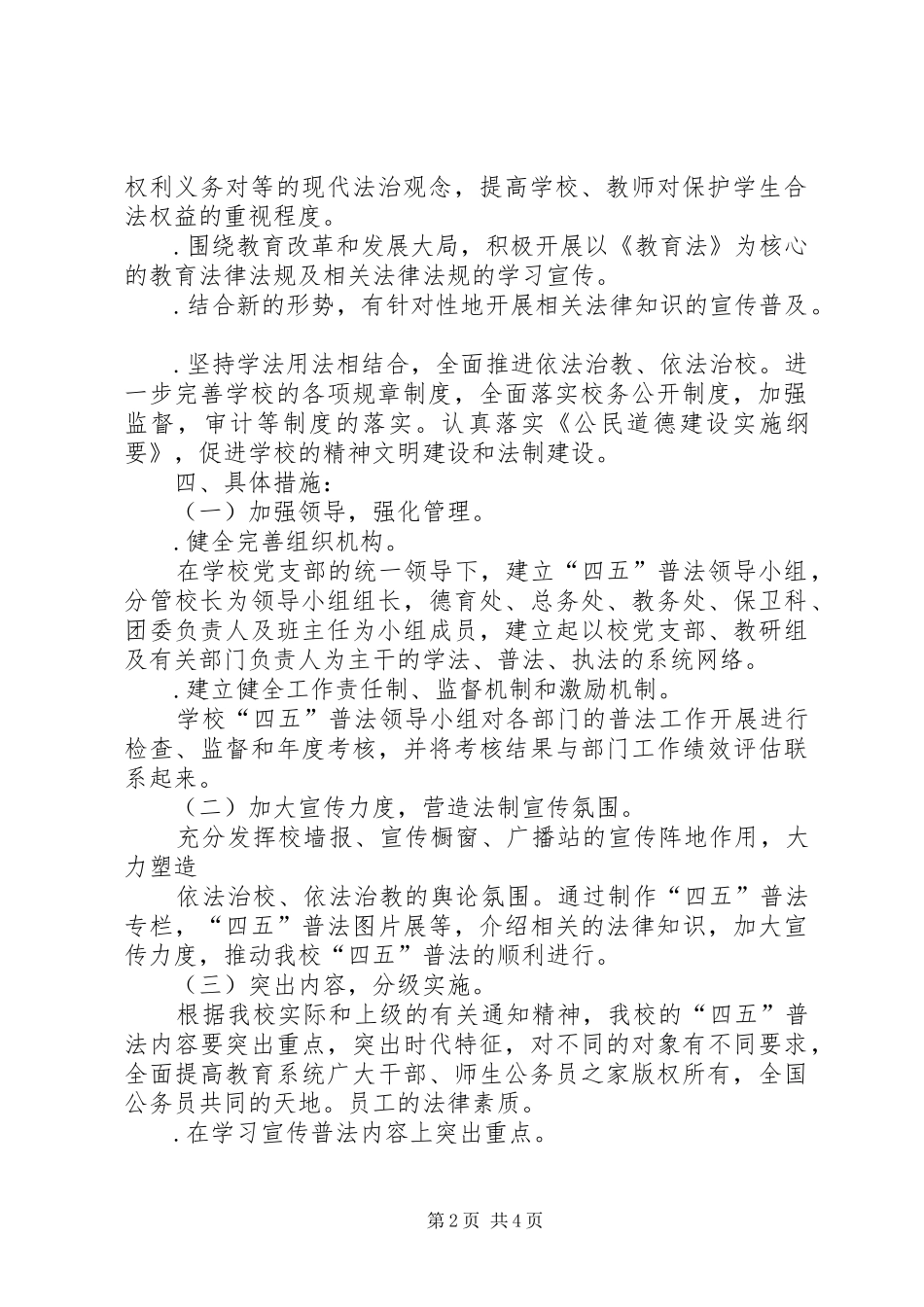 2024年学校四五普法工作总结_第2页