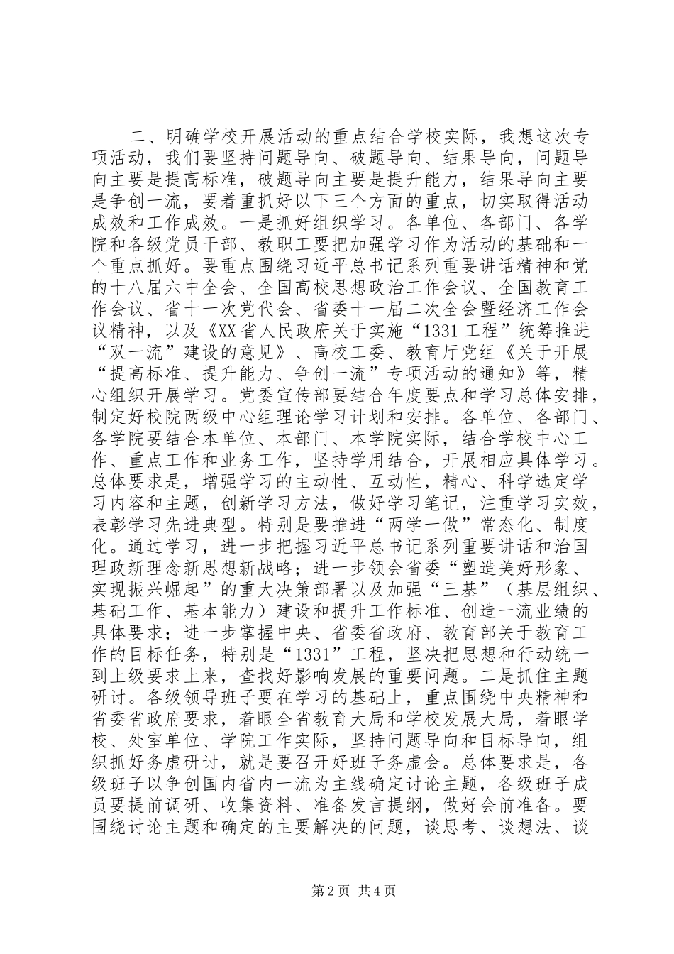 2024年学校提高标准提升能力争创一流专项活动动员大会致辞稿_第2页