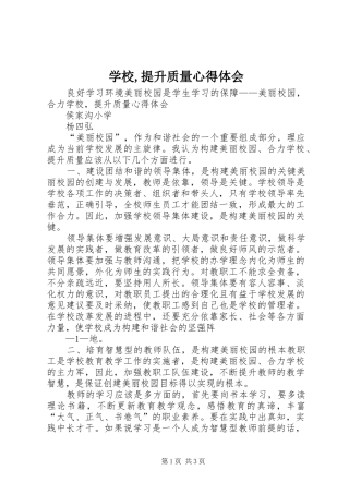 2024年学校提升质量心得体会