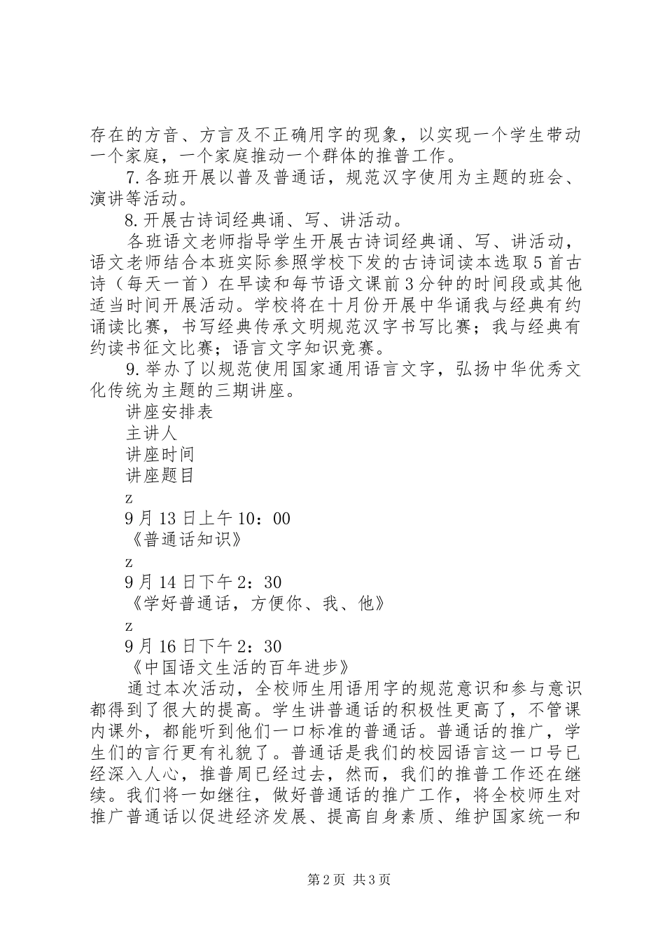 2024年学校推普周活动总结_第2页