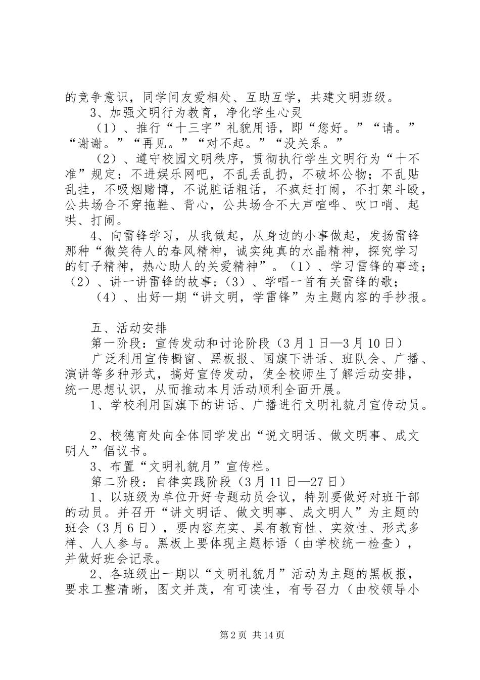 2024年学校文明礼貌月活动方案_第2页