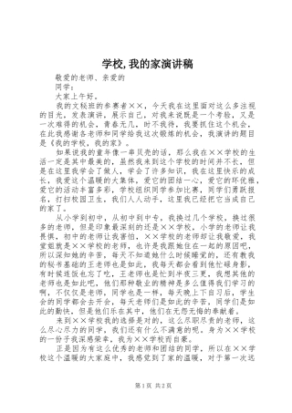 2024年学校我的家演讲稿