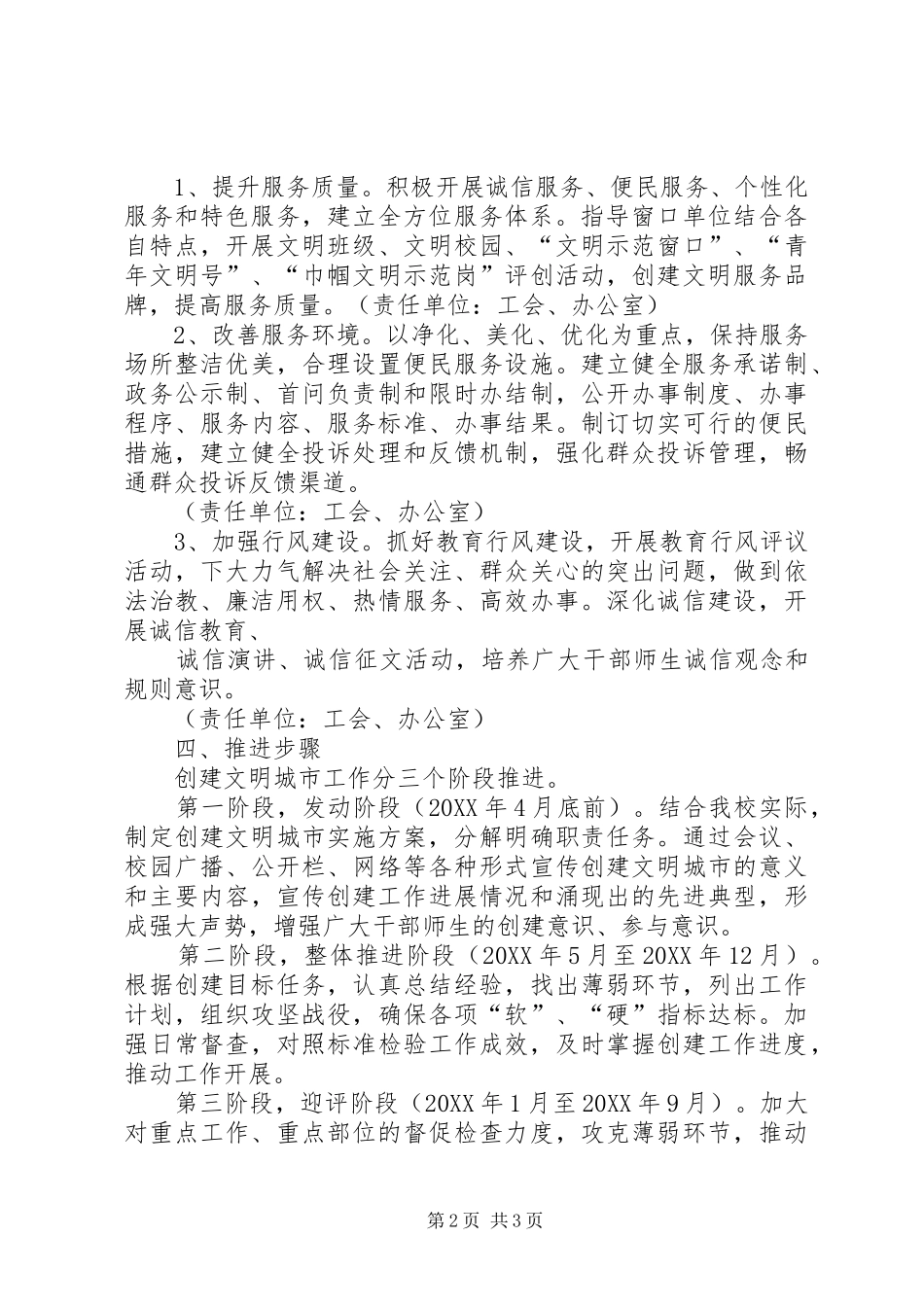 2024年学校五个文明创建实施方案_第2页