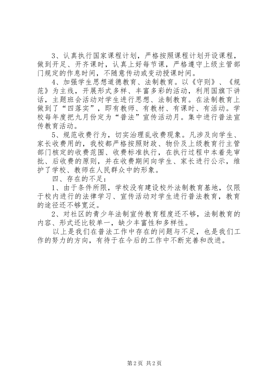 2024年学校五五普法工作报告_第2页