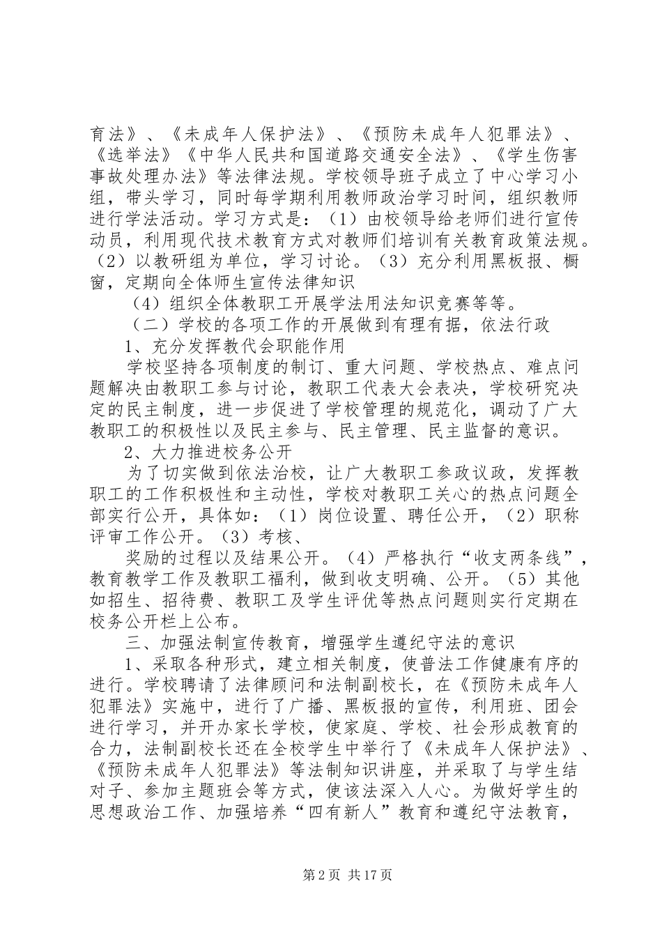 2024年学校五五普法工作自查报告_第2页