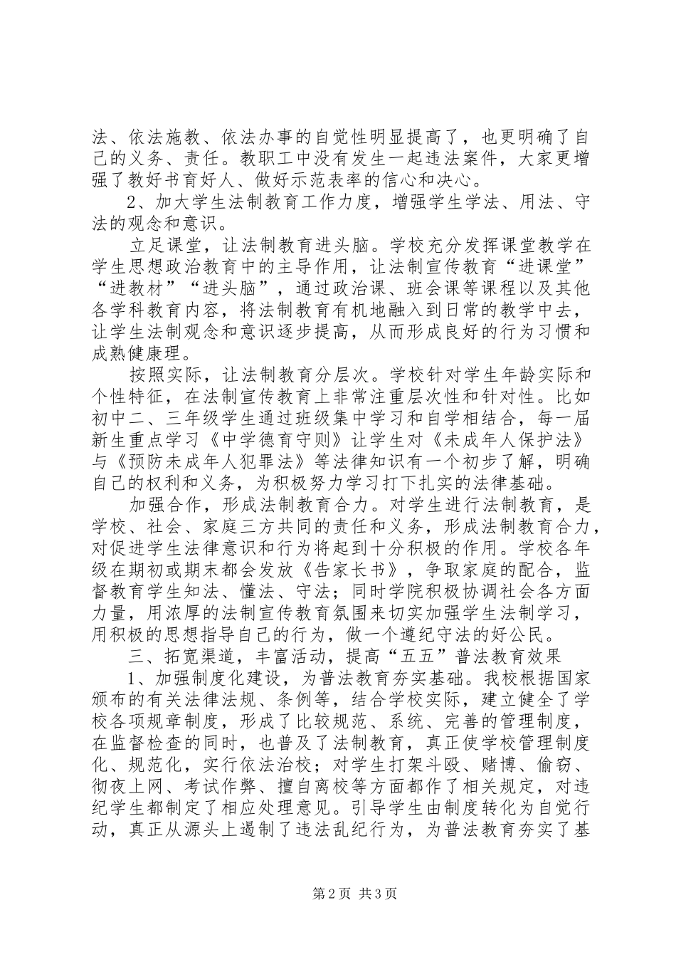 2024年学校五五普法工作总结_第2页