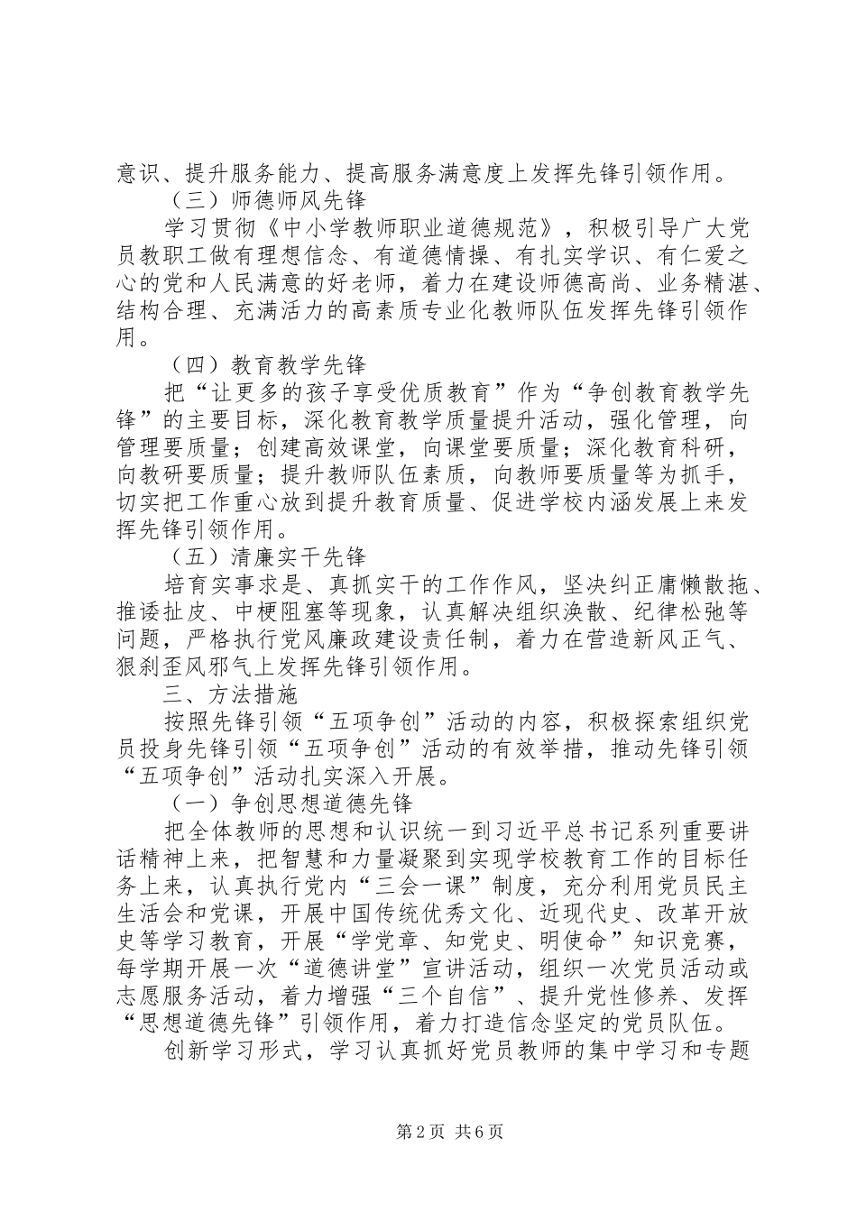 2024年学校先锋引领活动实施方案_第2页