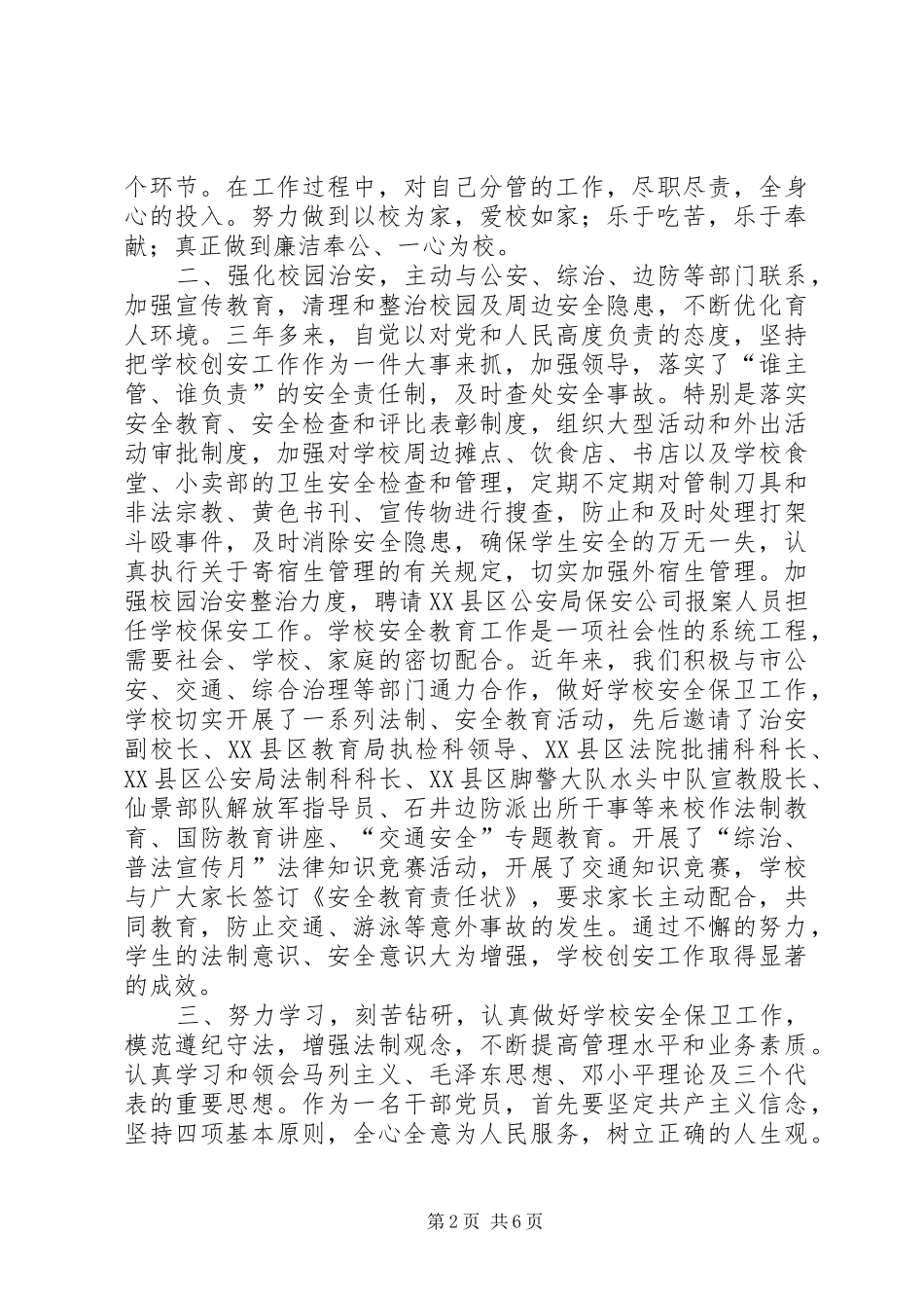 2024年学校先进个人总结_第2页