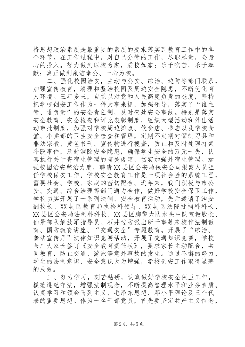 2024年学校先进个人总结材料_第2页