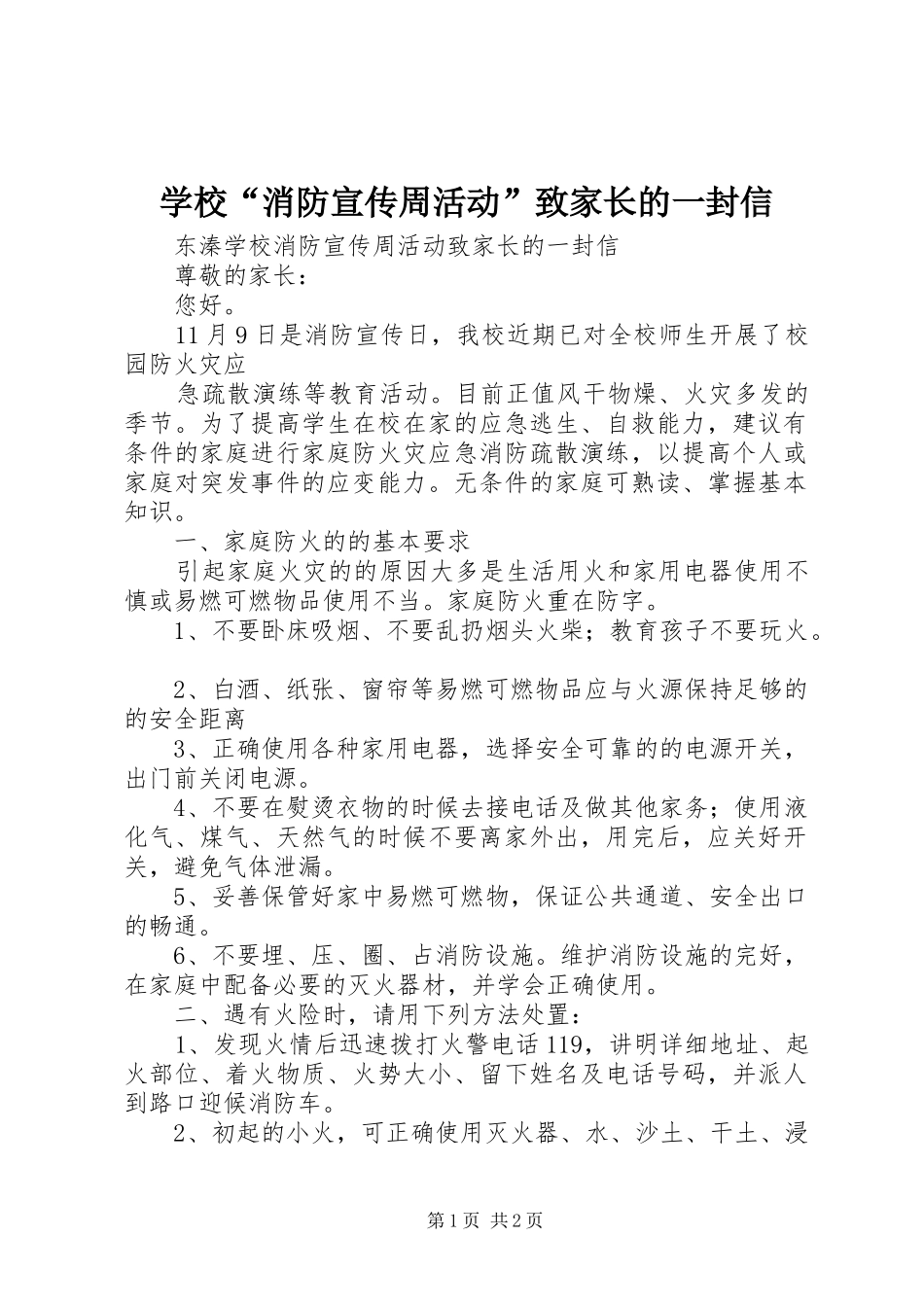 2024年学校消防宣传周活动致家长的一封信_第1页