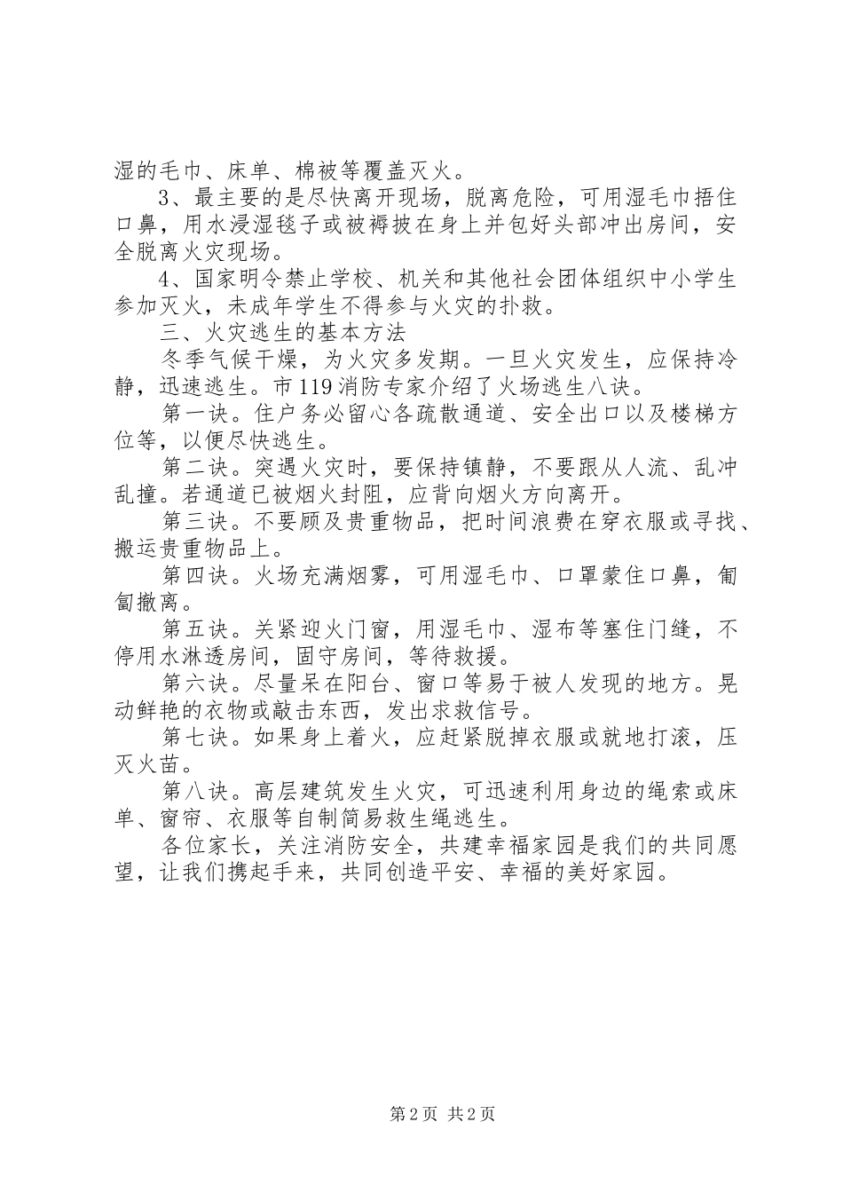 2024年学校消防宣传周活动致家长的一封信_第2页