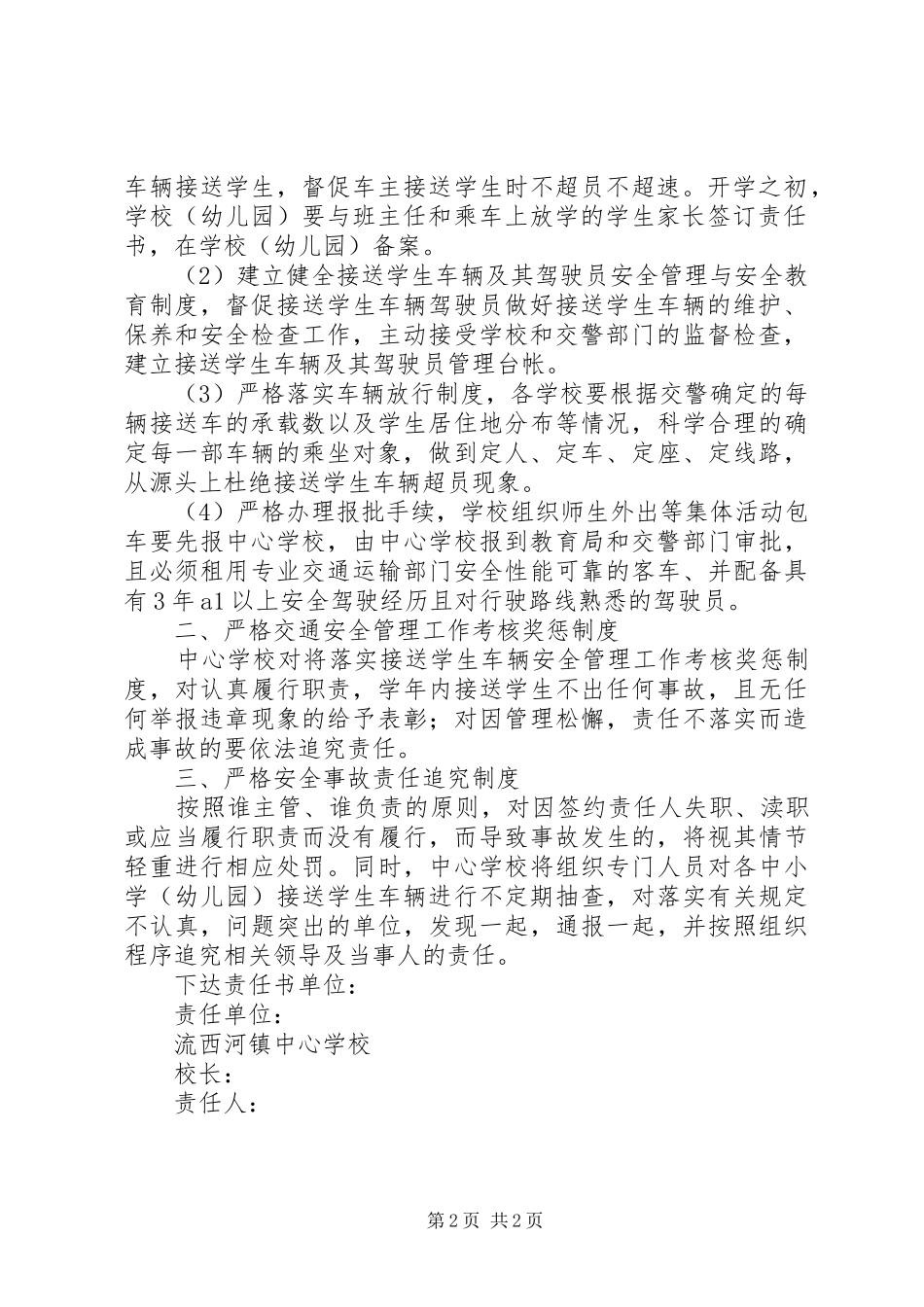 2024年学校校车管理工作责任状_第2页
