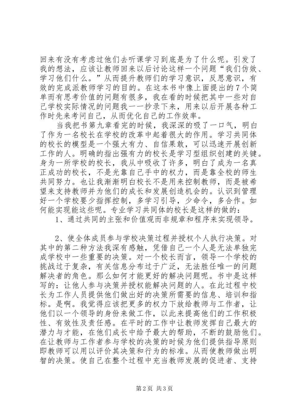 2024年学校心得体会_第2页