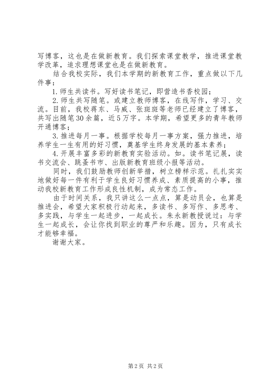 2024年学校新教育实验推进会上的致辞_第2页