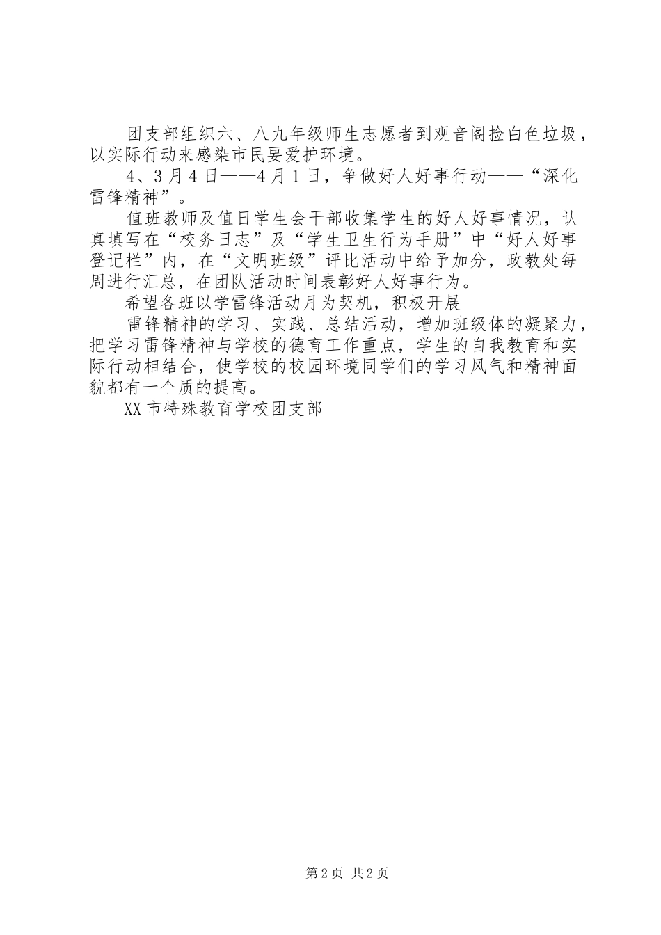 2024年学校学雷锋活动方案_第2页