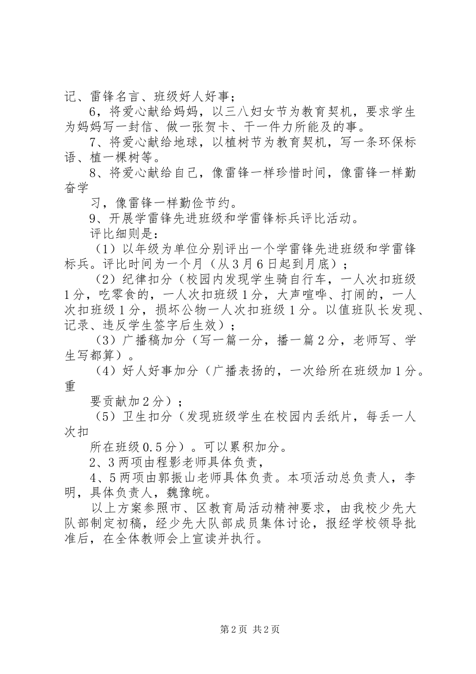 2024年学校学雷锋活动月活动方案_第2页