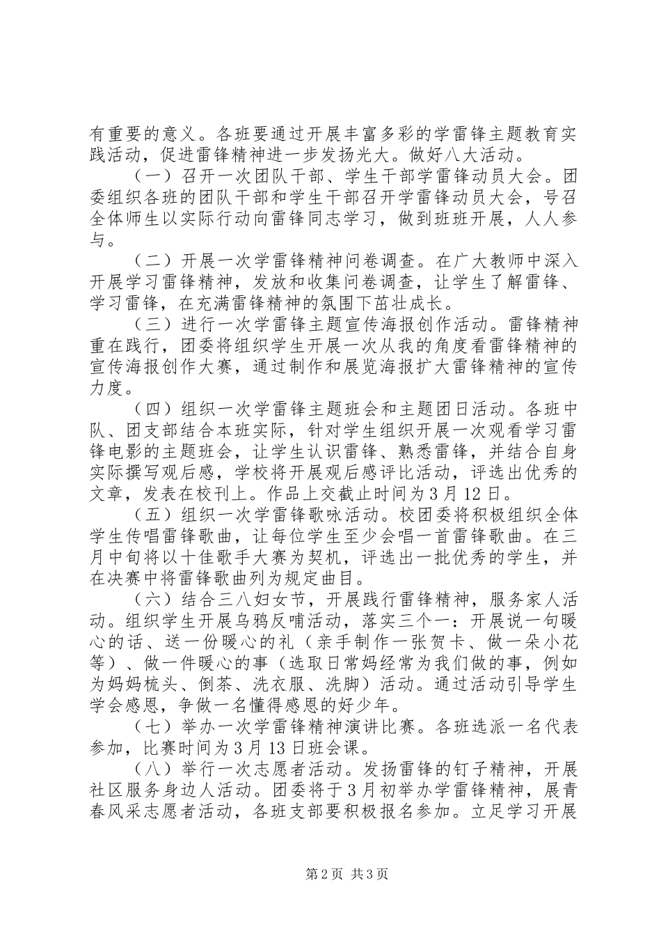 2024年学校学雷锋精神展青春风采主题教育活动方案_第2页