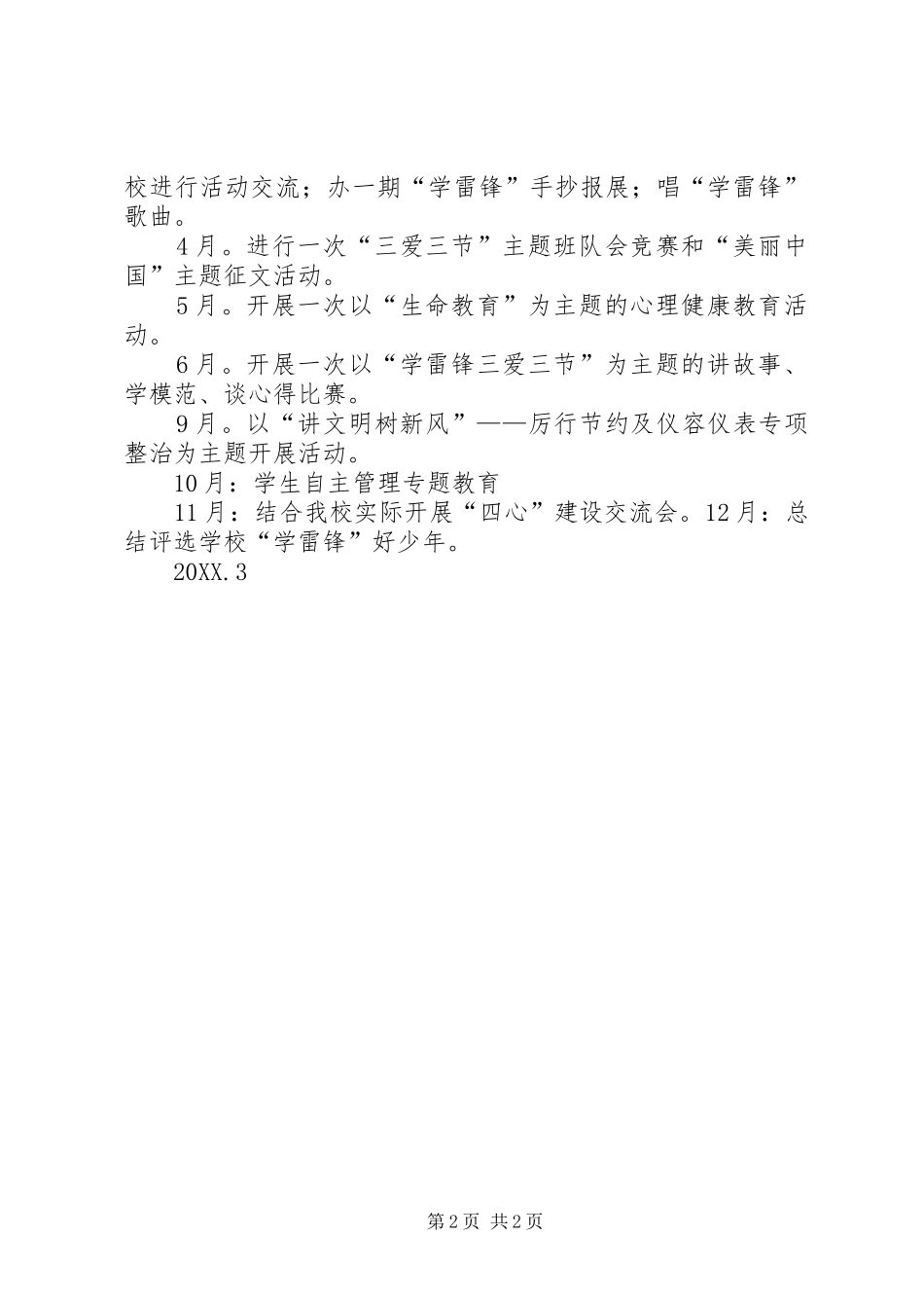 2024年学校学雷锋三爱三节活动方案_第2页