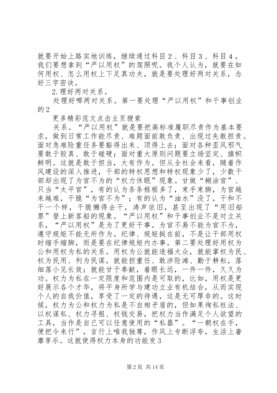 2024年学校严以用权专题教育研讨会讲话稿_第2页