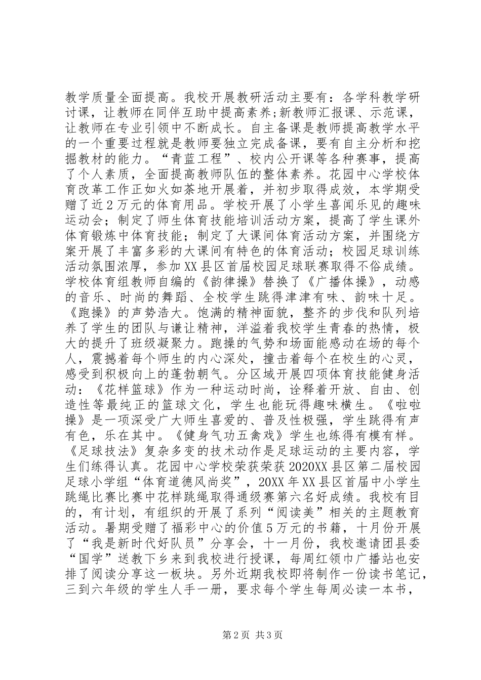 2024年学校一校一品创建工作总结_第2页