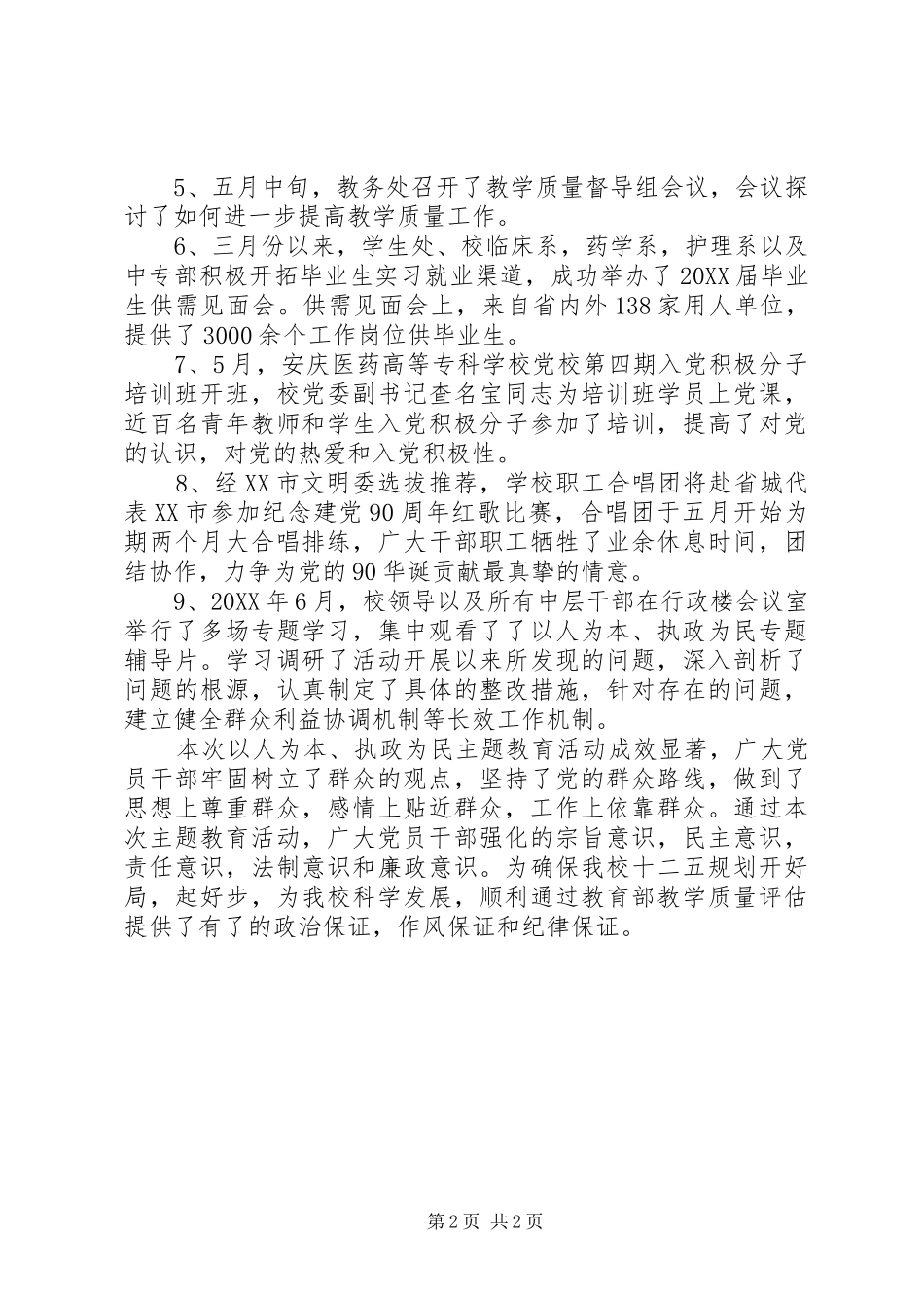 2024年学校以人为本执政为民主题教育活动总结_第2页