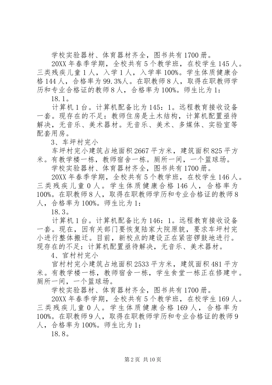 2024年学校义务教育均衡发展汇报材料_第2页