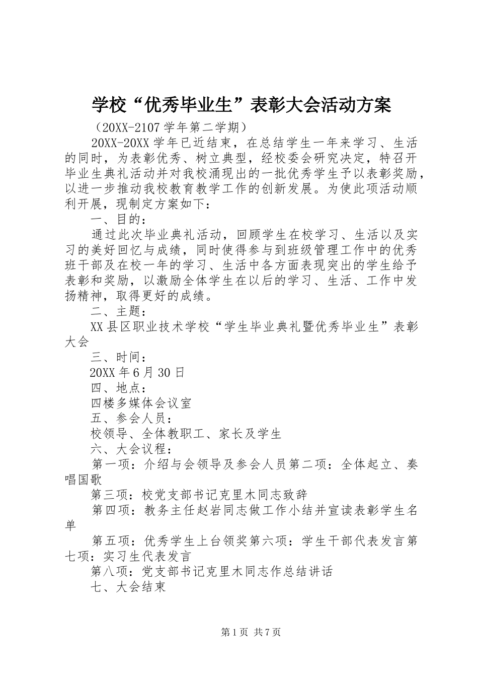 2024年学校优秀毕业生表彰大会活动方案_第1页