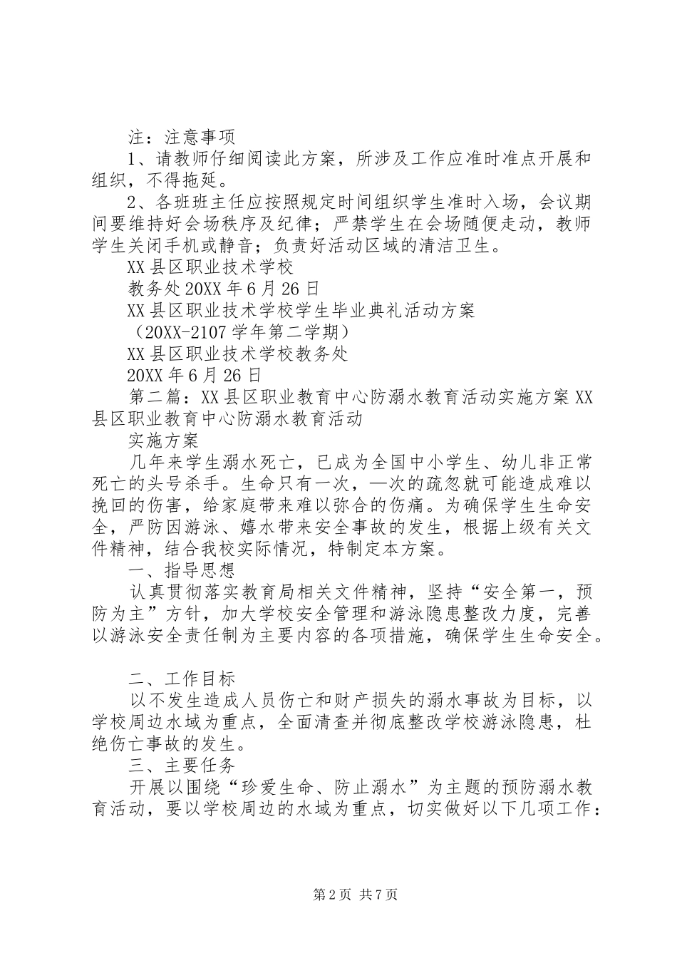 2024年学校优秀毕业生表彰大会活动方案_第2页