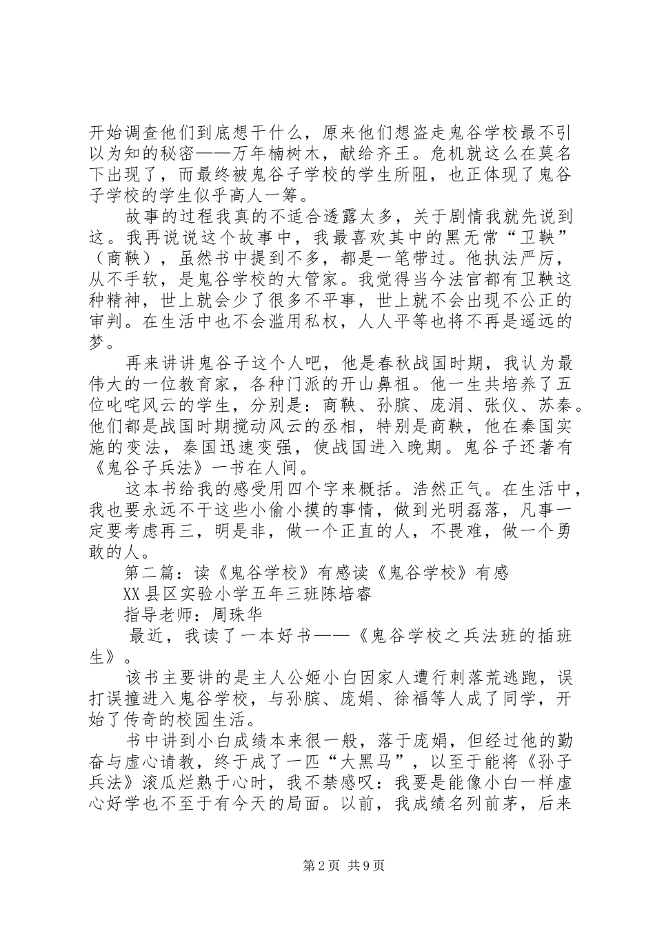 2024年学校有感杨瀚_第2页