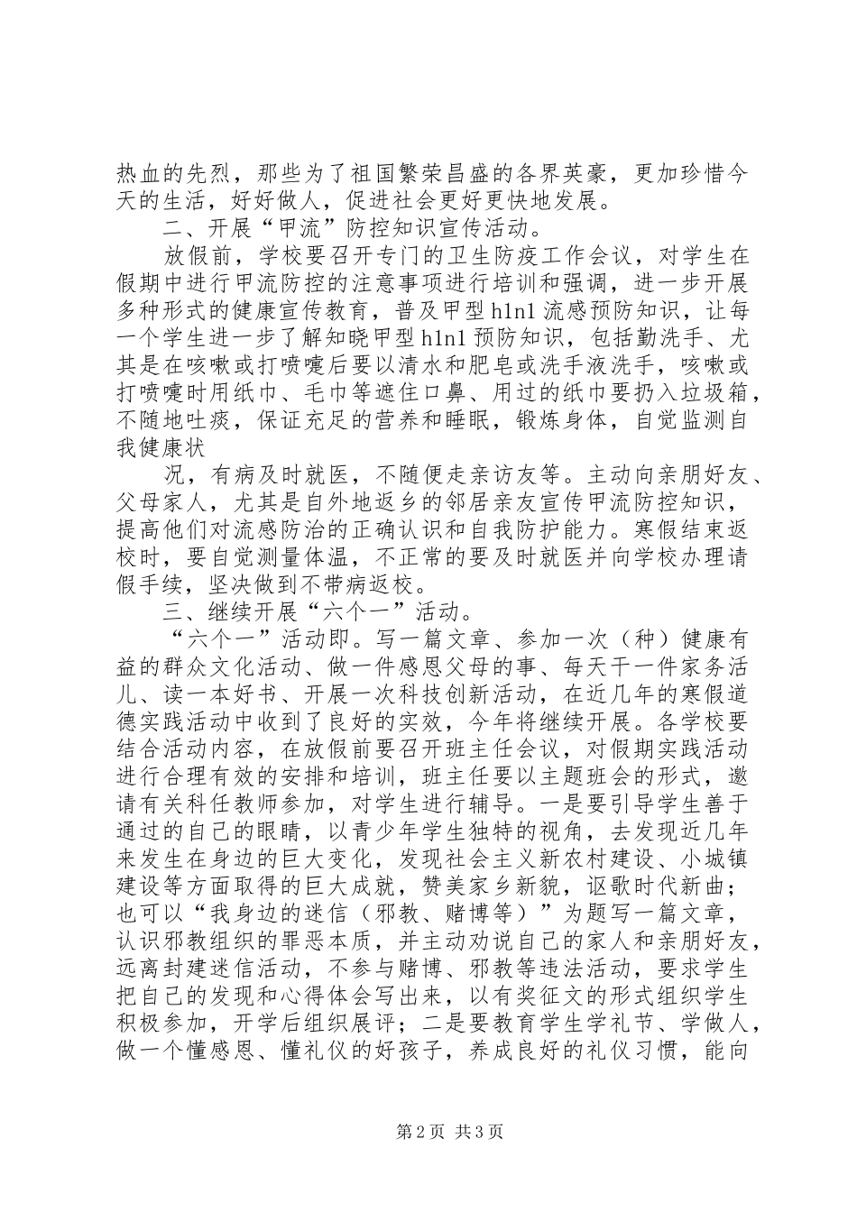 2024年学校于春节期间组织_第2页