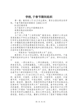 2024年学校于春节期间组织