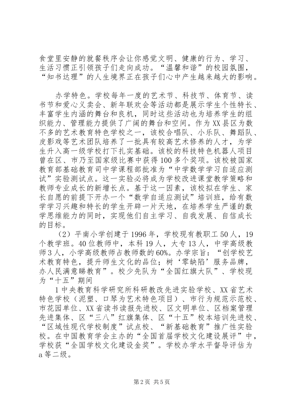 2024年学校主题报告心得_第2页