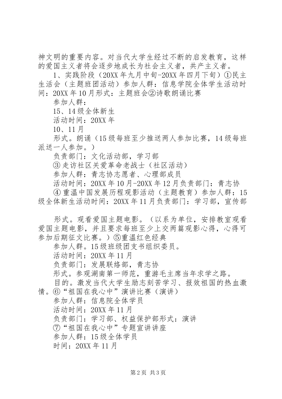2024年学校祖国在我心中主题活动方案_第2页